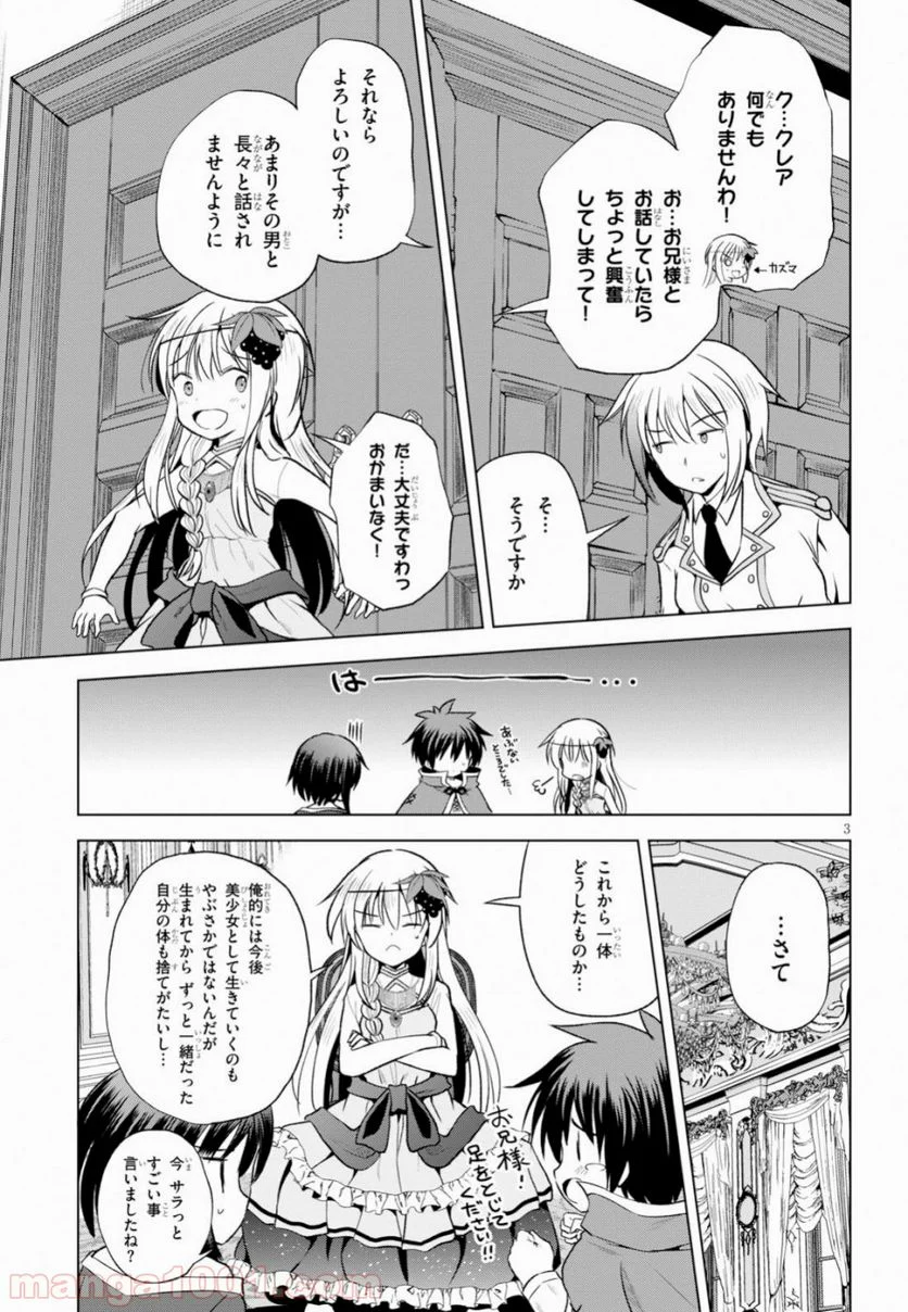 この素晴らしい世界に祝福を! - 第60話 - Page 4