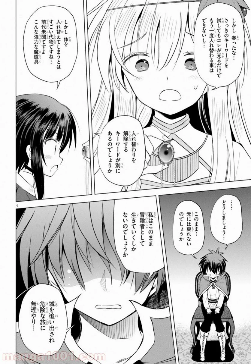 この素晴らしい世界に祝福を! - 第60話 - Page 5