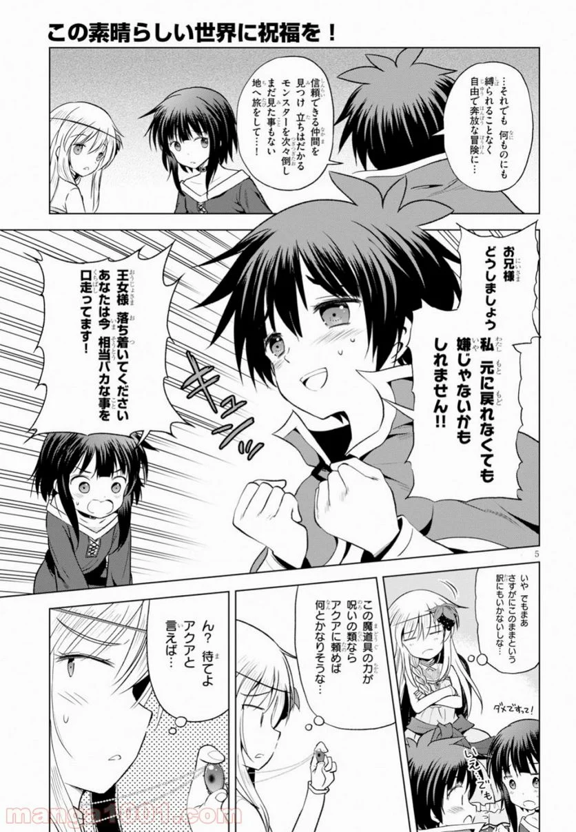 この素晴らしい世界に祝福を! - 第60話 - Page 6