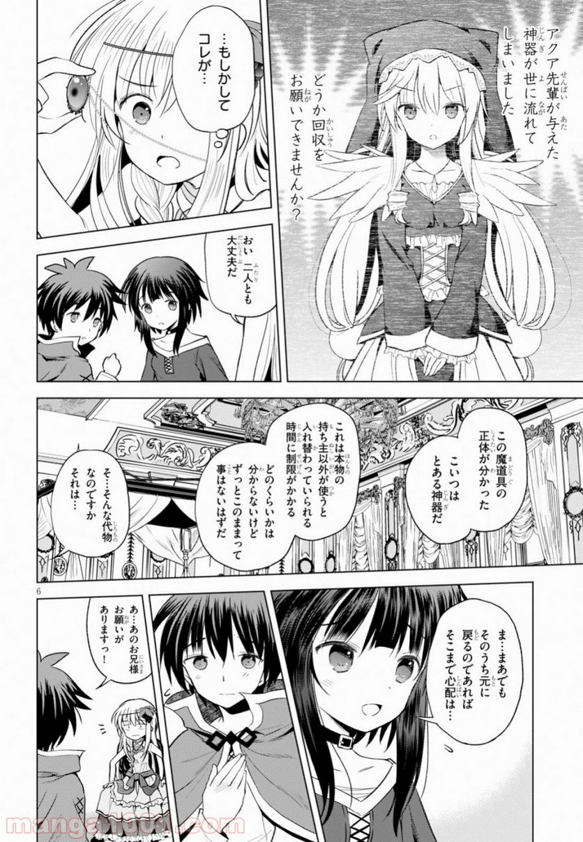 この素晴らしい世界に祝福を! - 第60話 - Page 7