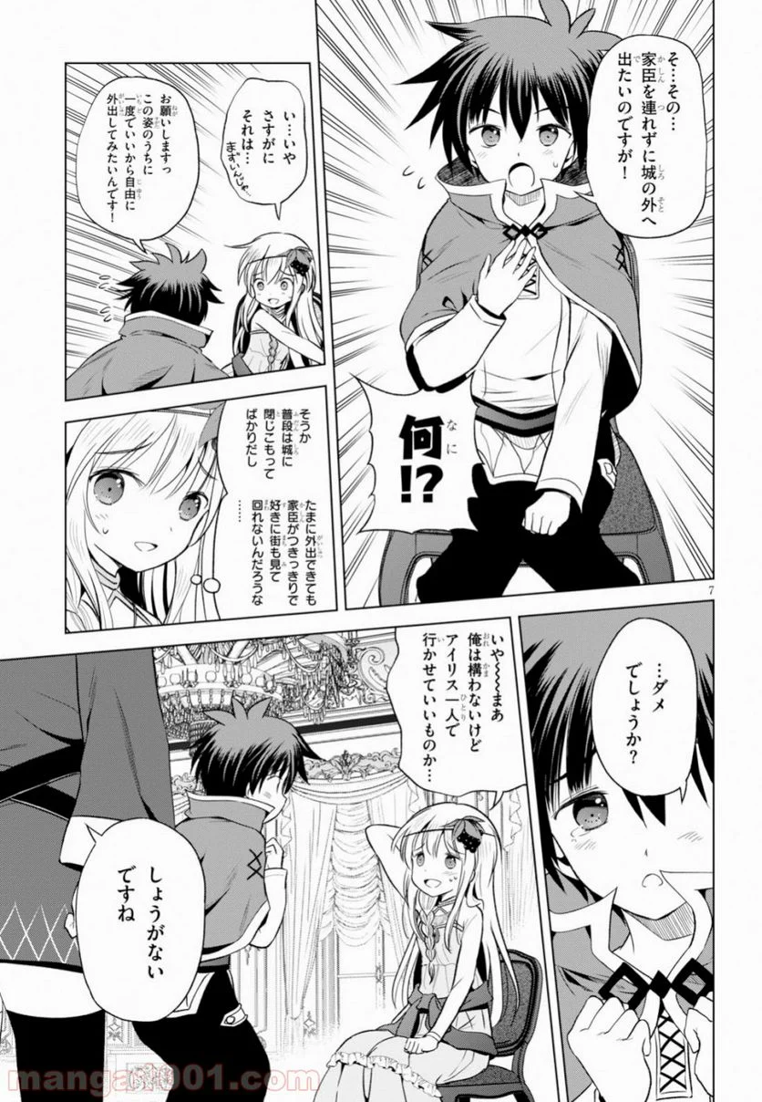 この素晴らしい世界に祝福を! - 第60話 - Page 8