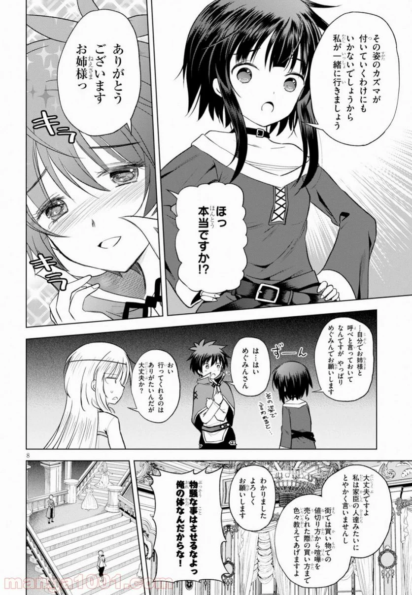 この素晴らしい世界に祝福を! - 第60話 - Page 9