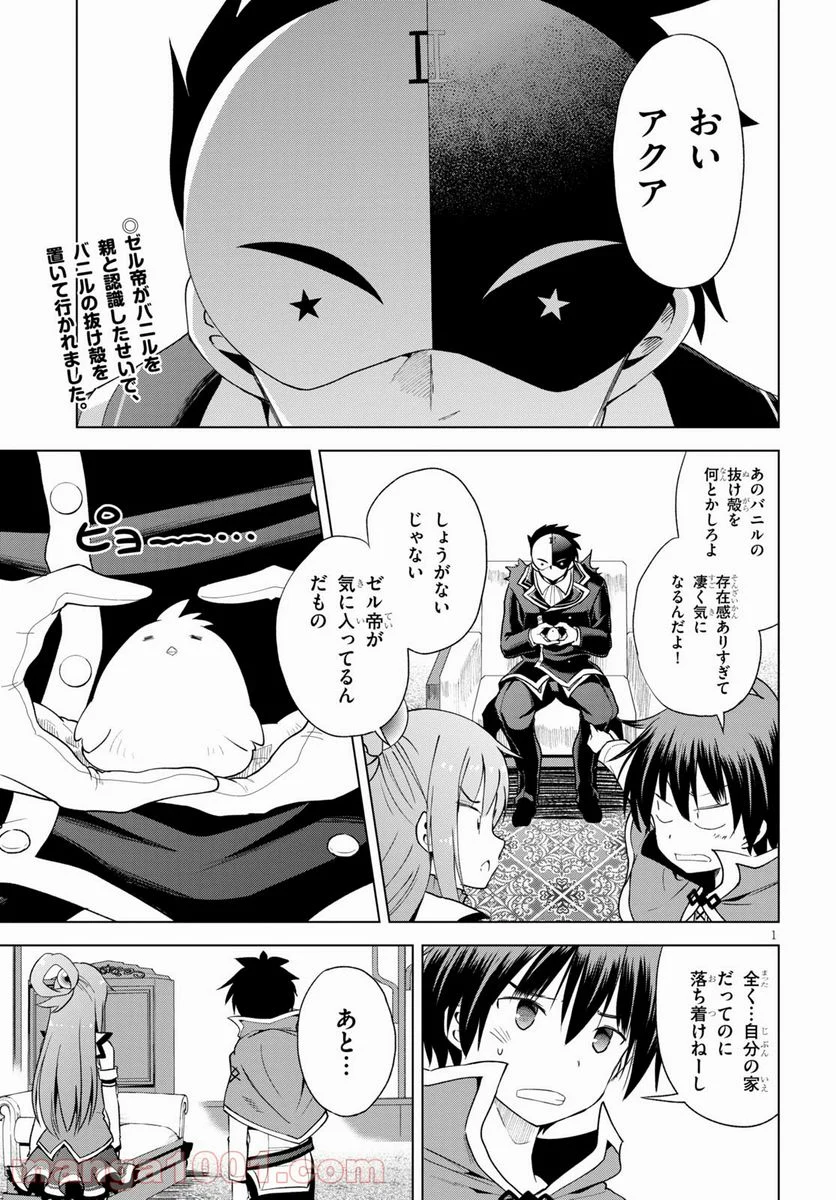 この素晴らしい世界に祝福を! - 第81話 - Page 2