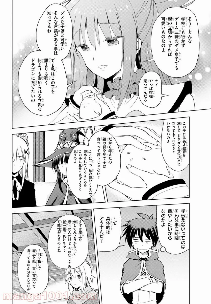 この素晴らしい世界に祝福を! - 第81話 - Page 11