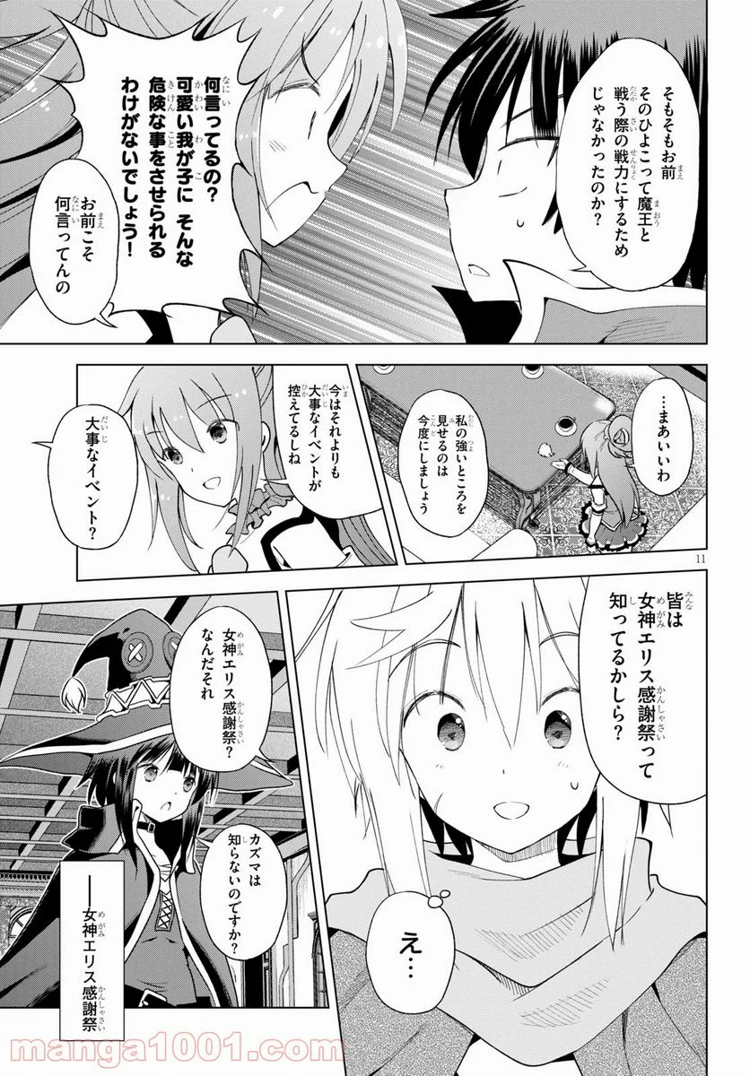 この素晴らしい世界に祝福を! - 第81話 - Page 12