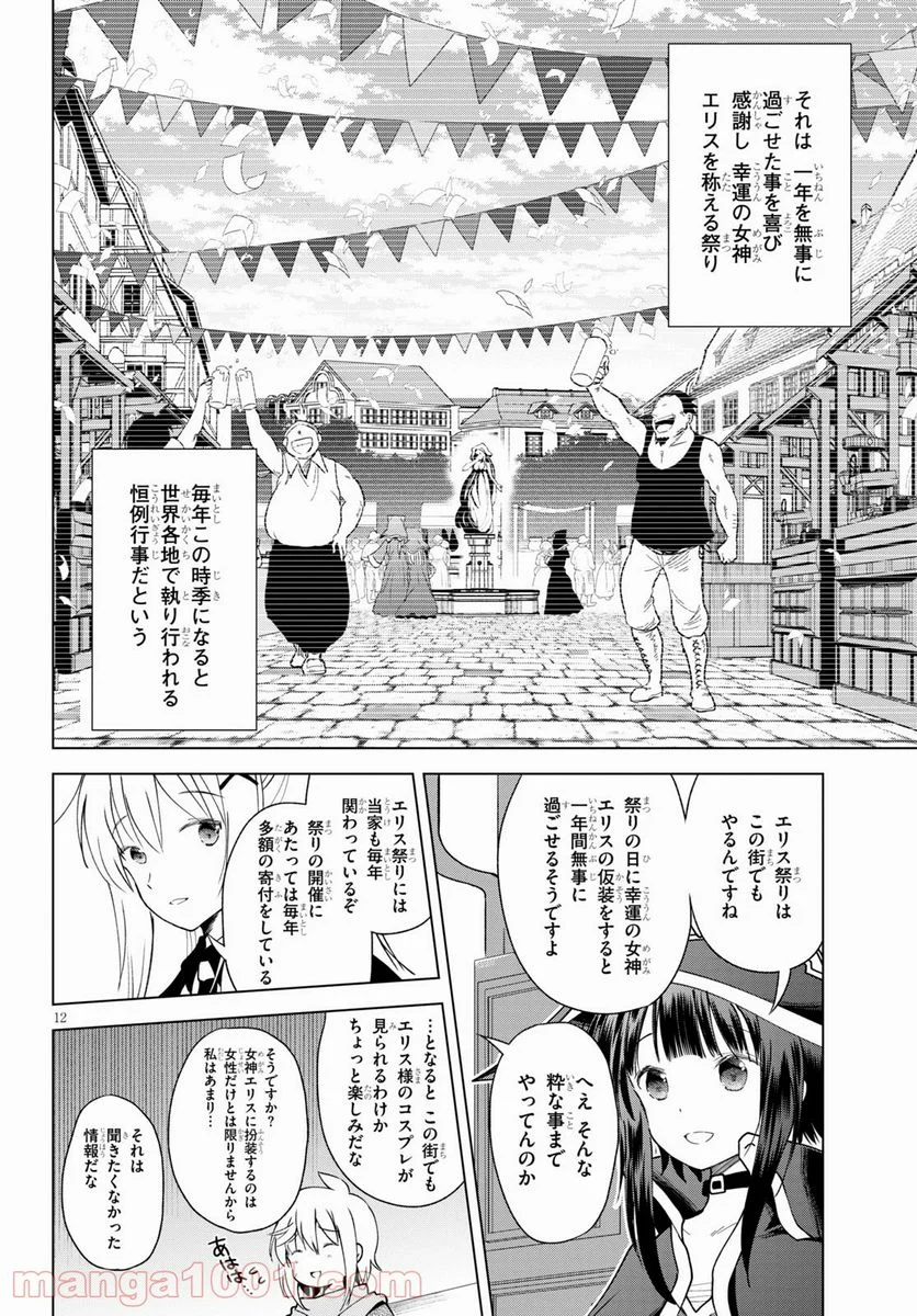 この素晴らしい世界に祝福を! - 第81話 - Page 13