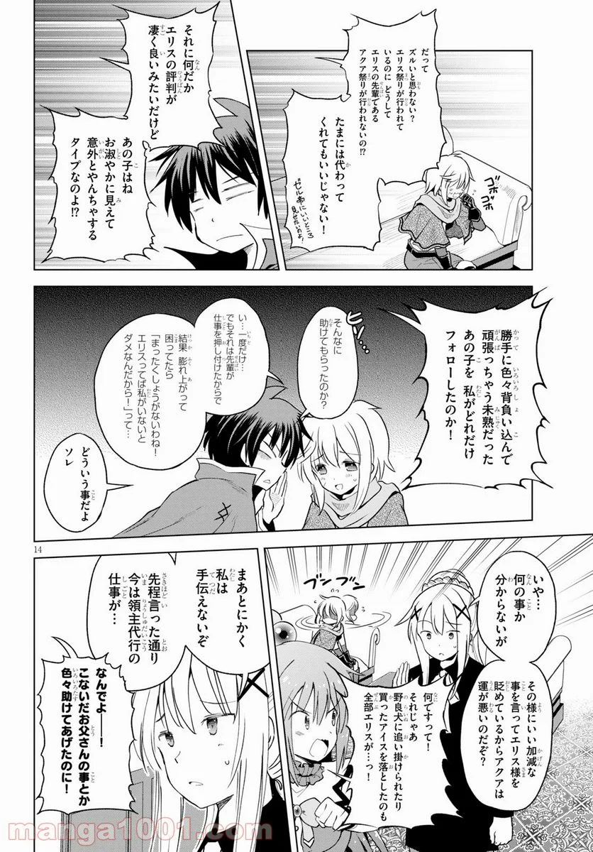 この素晴らしい世界に祝福を! - 第81話 - Page 15