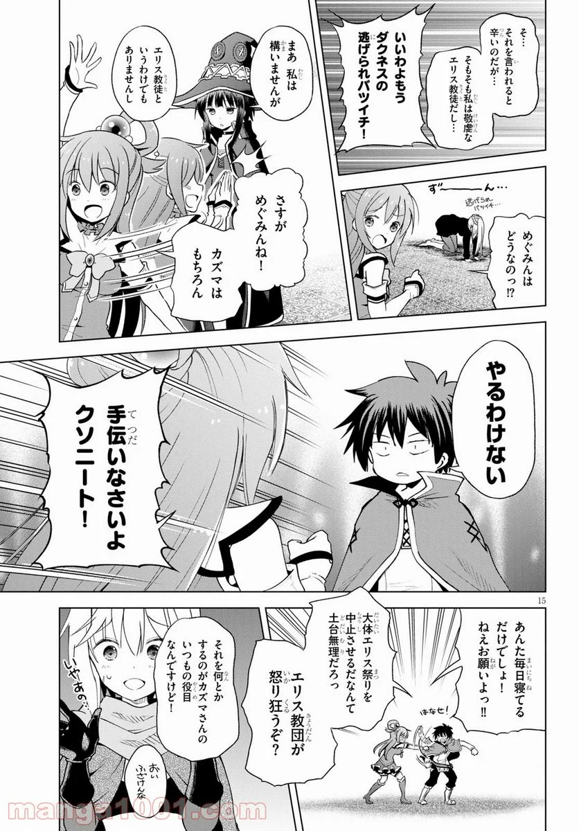 この素晴らしい世界に祝福を! - 第81話 - Page 16