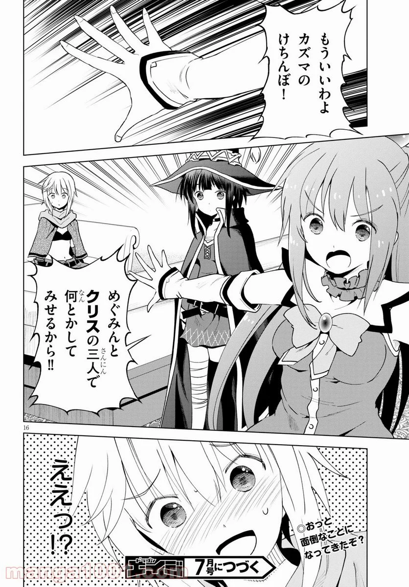 この素晴らしい世界に祝福を! - 第81話 - Page 17