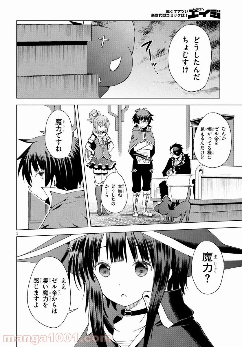 この素晴らしい世界に祝福を! - 第81話 - Page 3