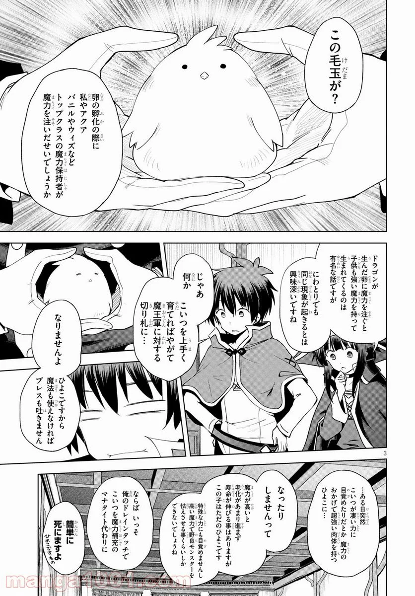 この素晴らしい世界に祝福を! - 第81話 - Page 4