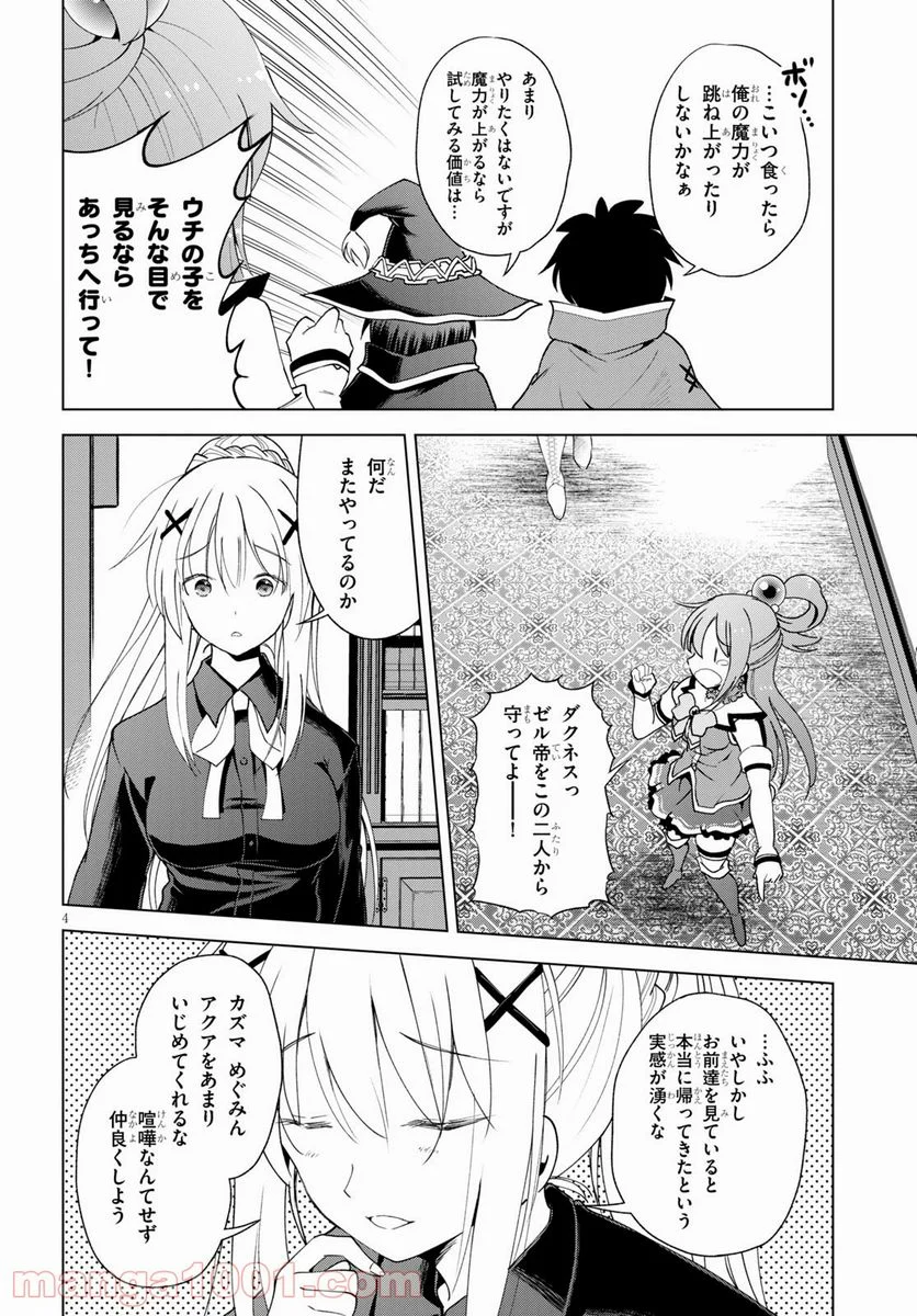 この素晴らしい世界に祝福を! - 第81話 - Page 5