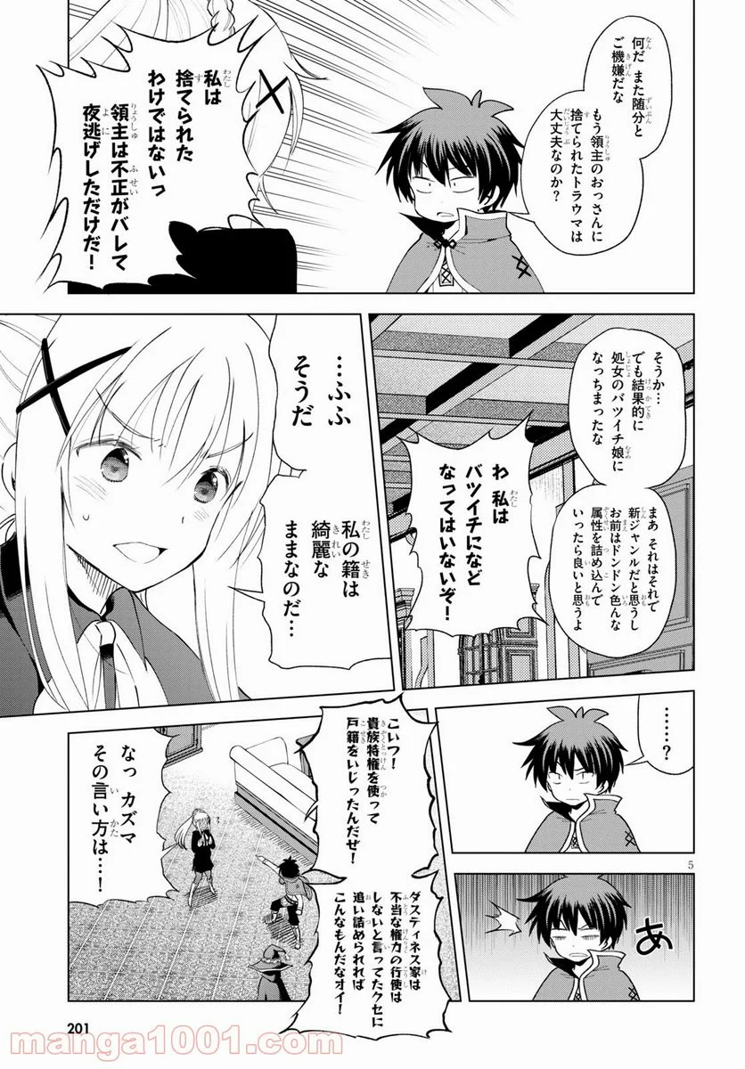 この素晴らしい世界に祝福を! - 第81話 - Page 6