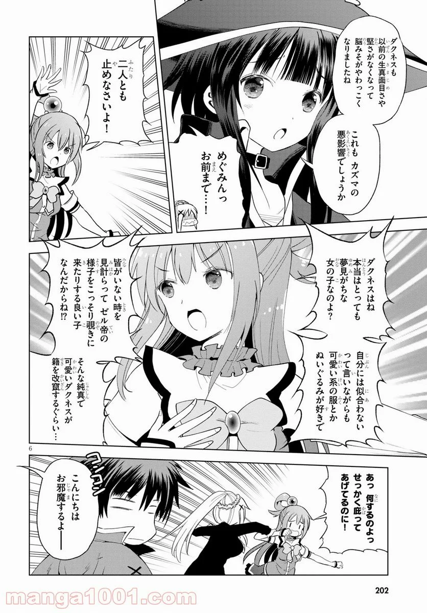 この素晴らしい世界に祝福を! - 第81話 - Page 7