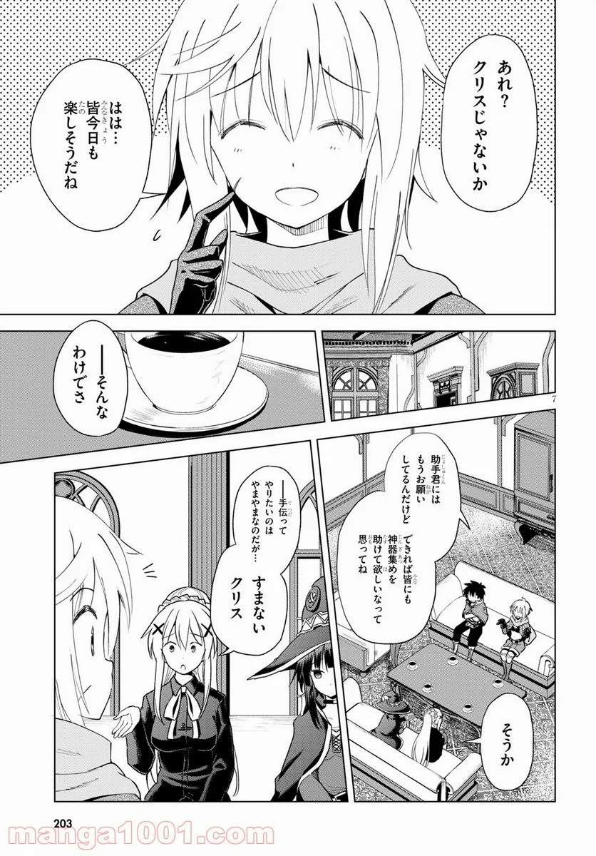 この素晴らしい世界に祝福を! - 第81話 - Page 8