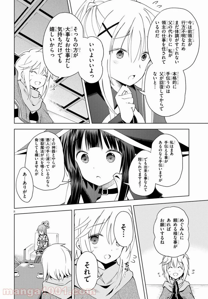 この素晴らしい世界に祝福を! - 第81話 - Page 9