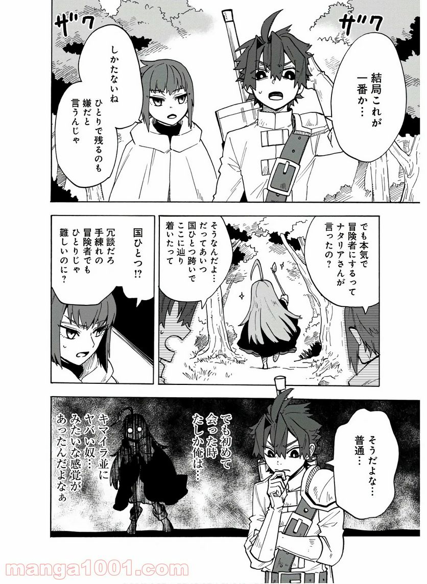 餓死転生 - 第9話 - Page 4