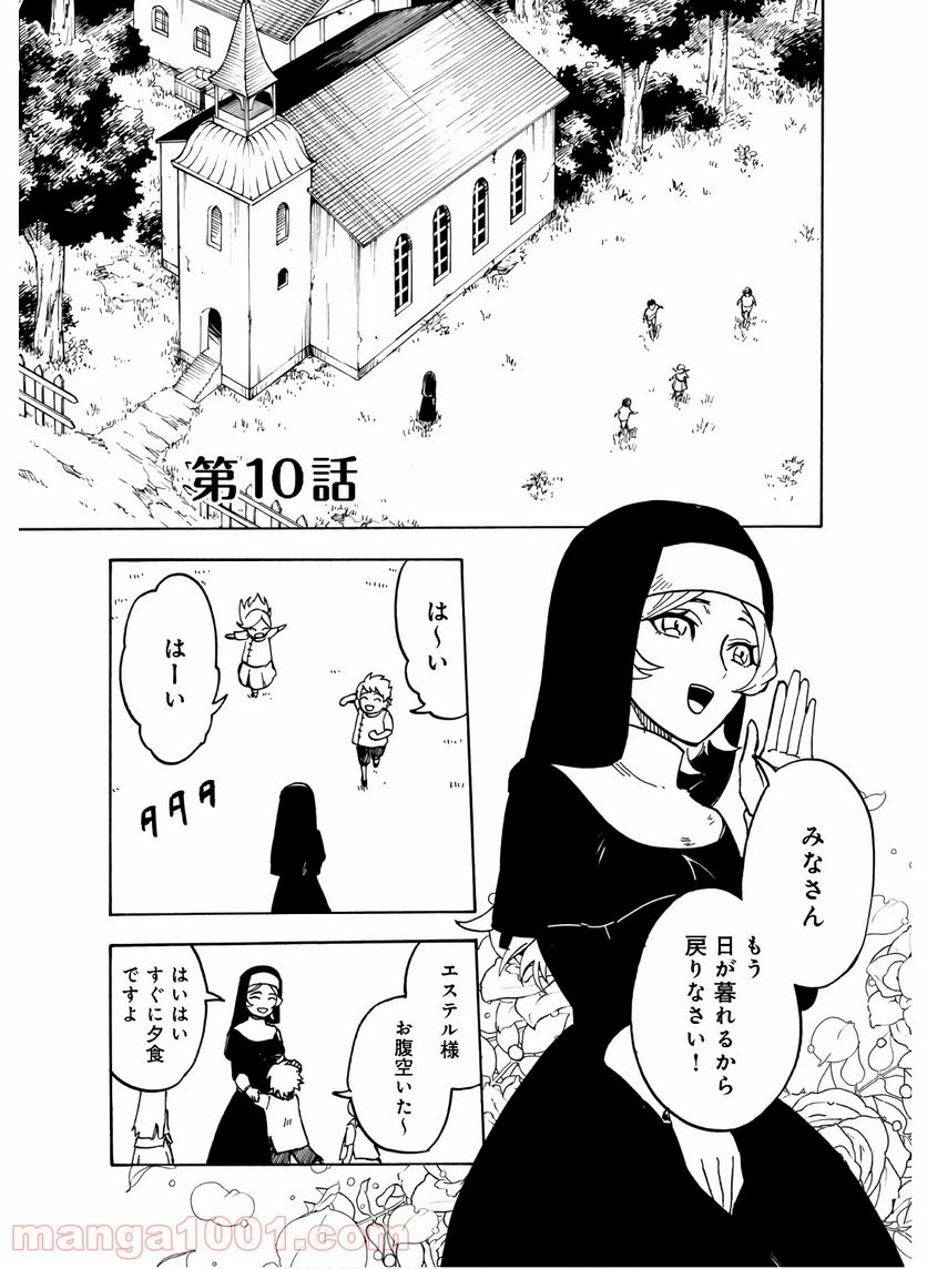 餓死転生 - 第10話 - Page 1