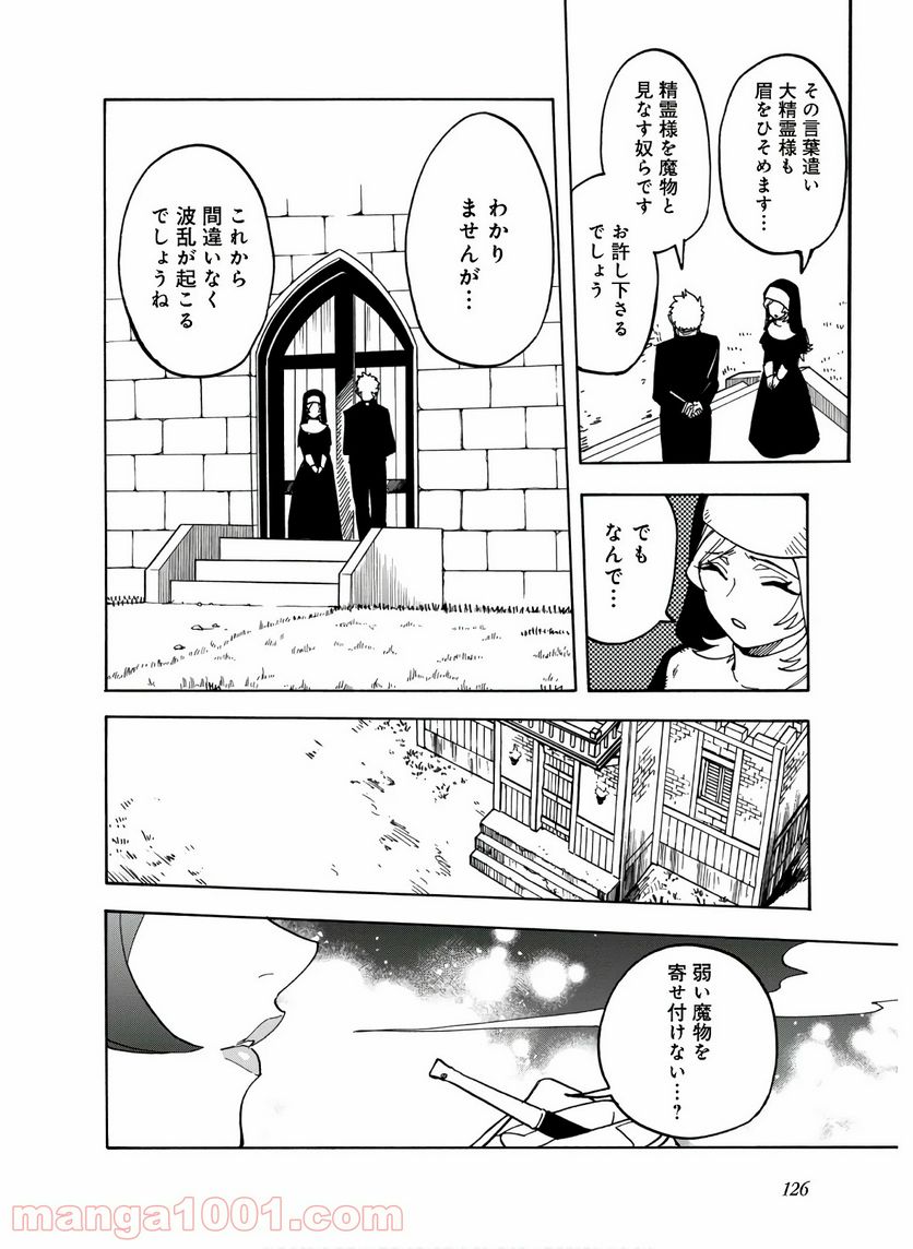 餓死転生 - 第10話 - Page 4