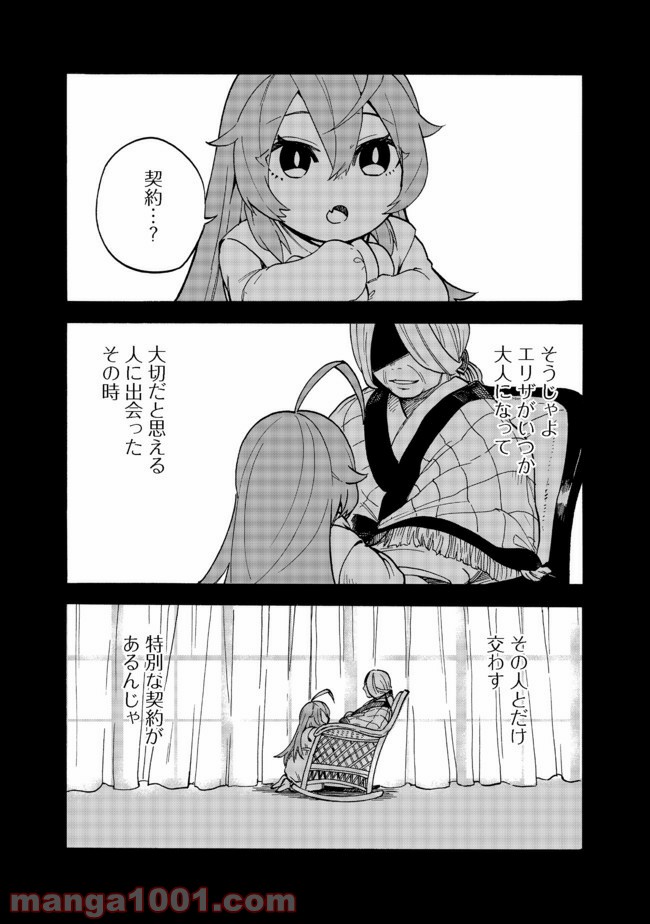 餓死転生 第11.1話 - Trang 1