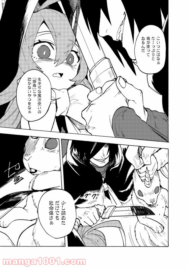 餓死転生 第11.1話 - Trang 11