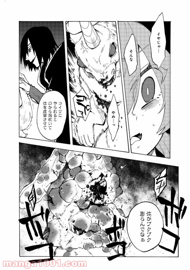 餓死転生 第11.1話 - Trang 12