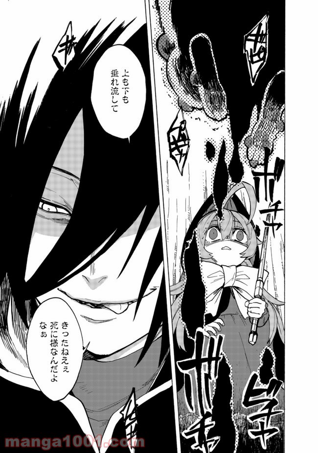 餓死転生 第11.1話 - Trang 13
