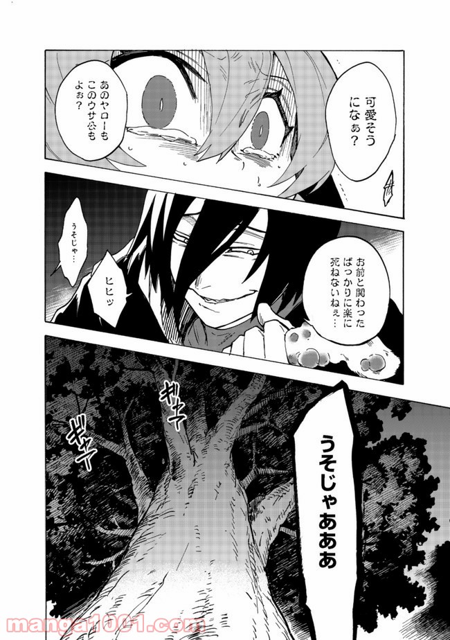 餓死転生 第11.1話 - Trang 14