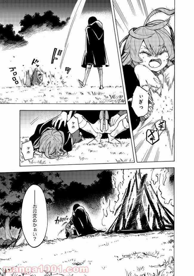 餓死転生 第11.1話 - Trang 3