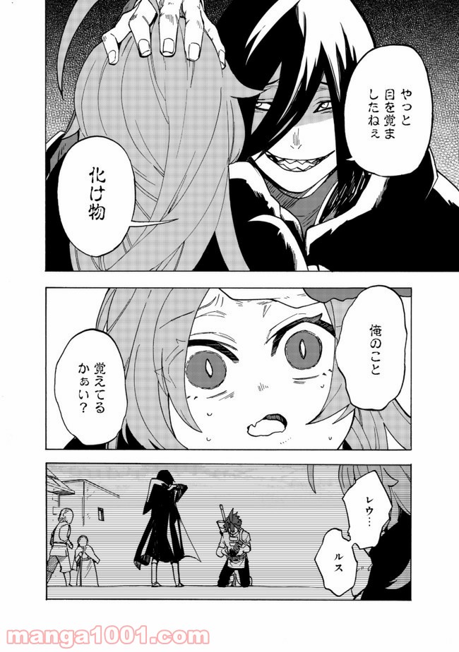 餓死転生 第11.1話 - Trang 4