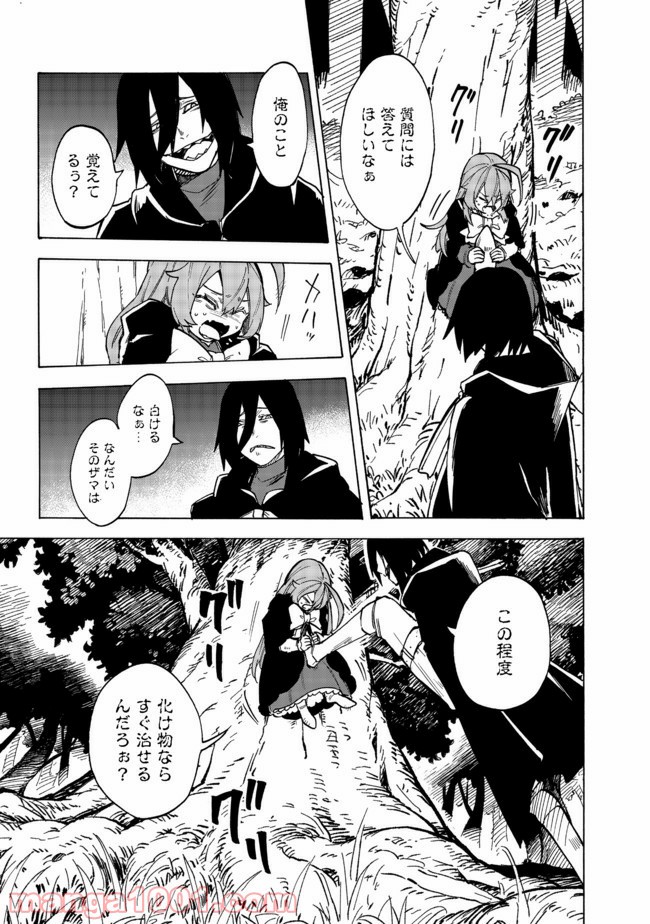 餓死転生 第11.1話 - Trang 7