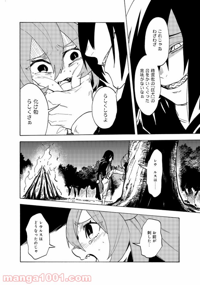 餓死転生 第11.1話 - Trang 8