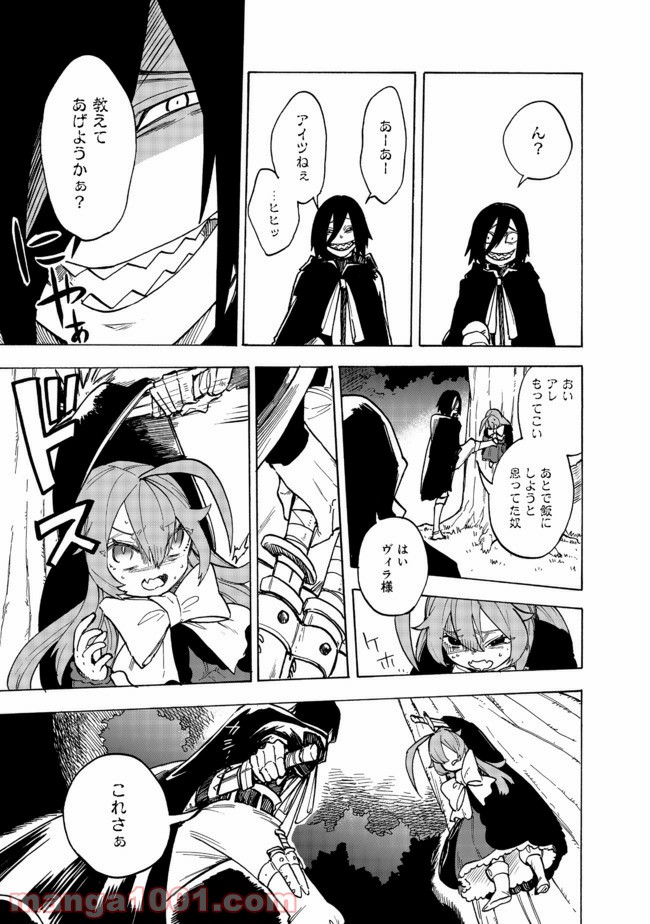 餓死転生 第11.1話 - Trang 9