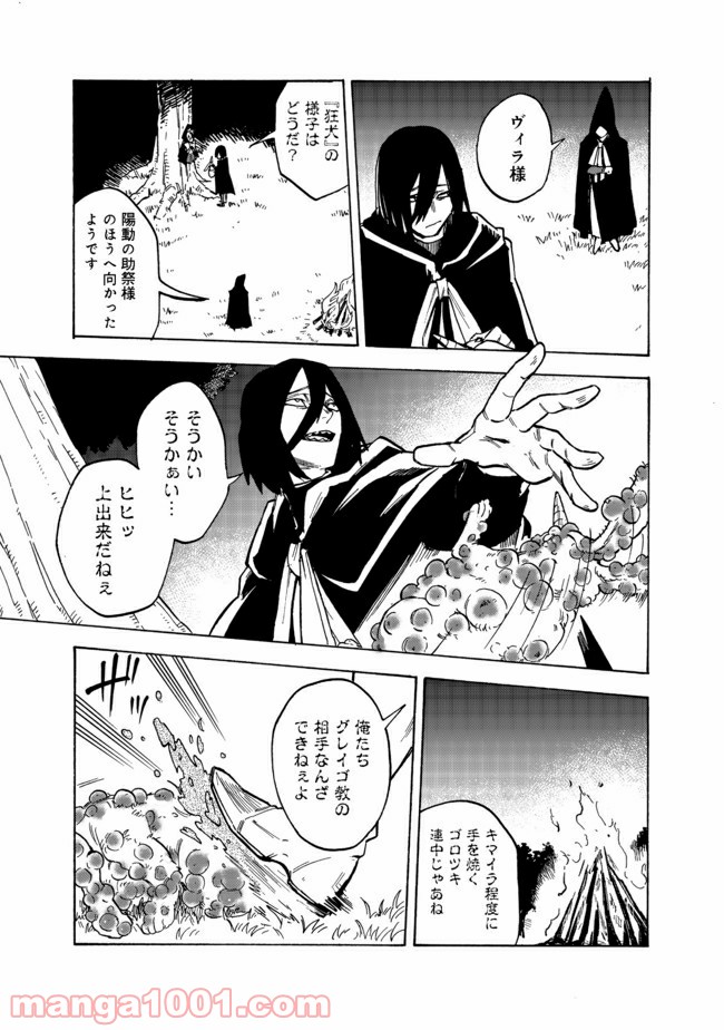 餓死転生 第11.2話 - Trang 1