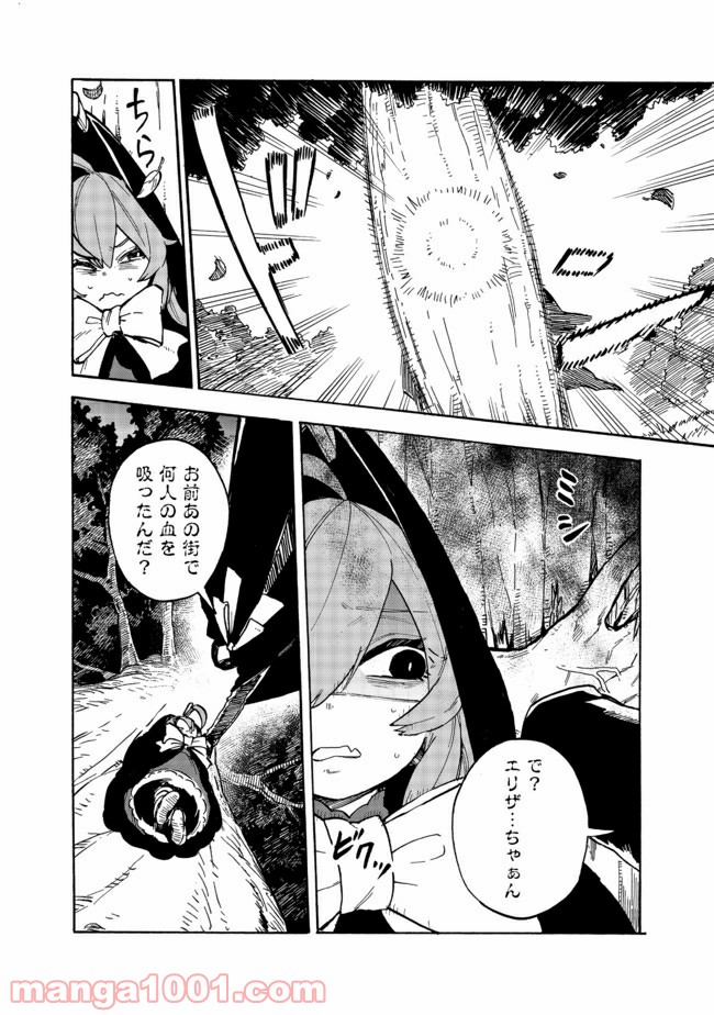 餓死転生 第11.2話 - Trang 2