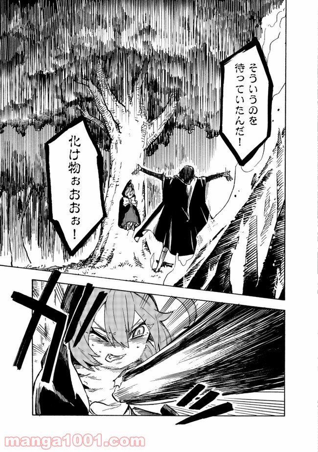 餓死転生 第11.2話 - Trang 11