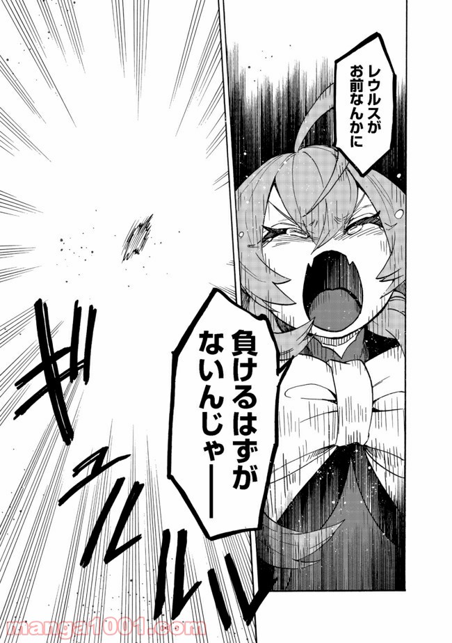 餓死転生 第11.2話 - Trang 13