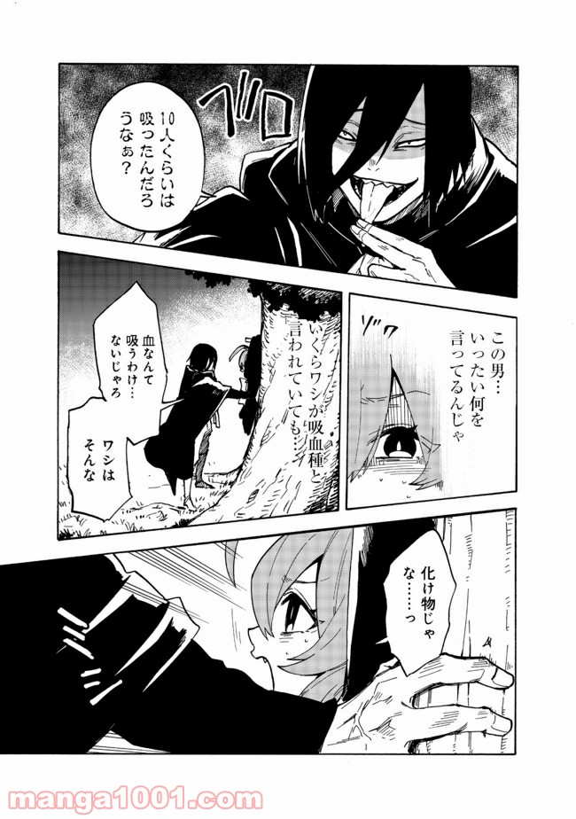 餓死転生 第11.2話 - Trang 3