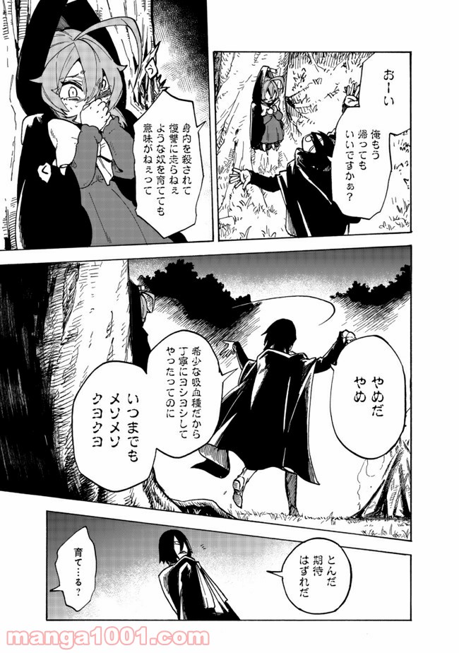 餓死転生 第11.2話 - Trang 5