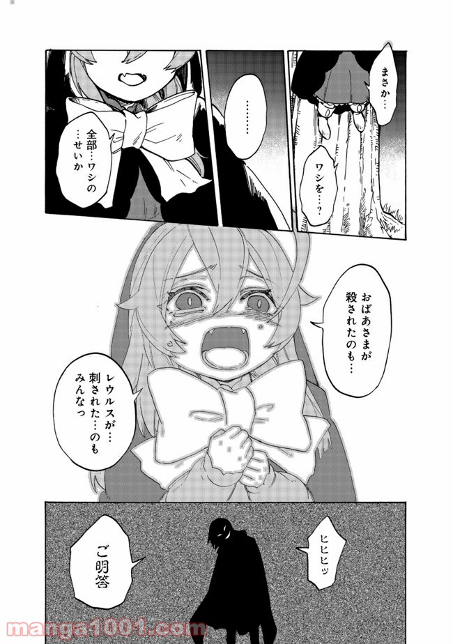 餓死転生 第11.2話 - Trang 6