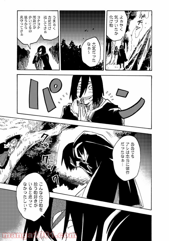 餓死転生 第11.2話 - Trang 7