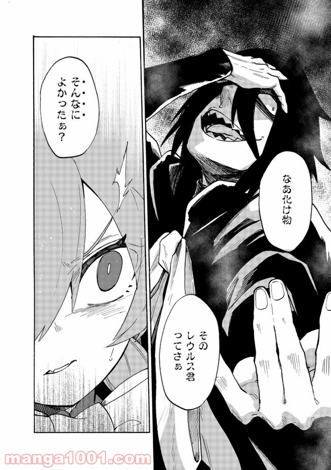 餓死転生 第11.2話 - Trang 8