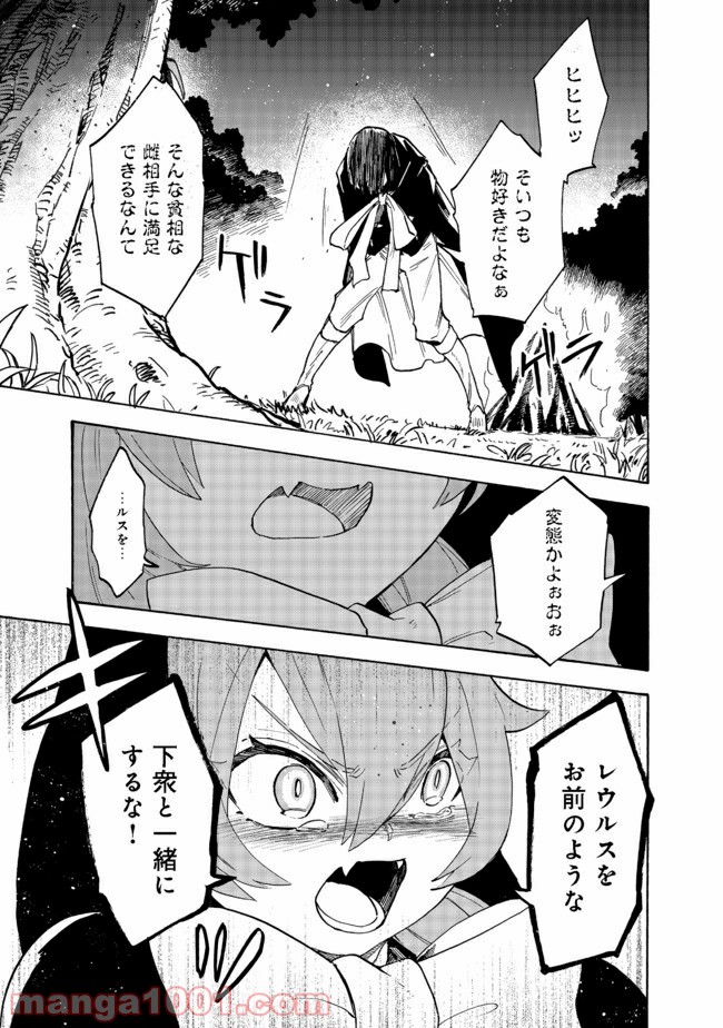餓死転生 第11.2話 - Trang 9