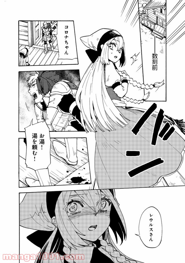 餓死転生 第12.1話 - Trang 1