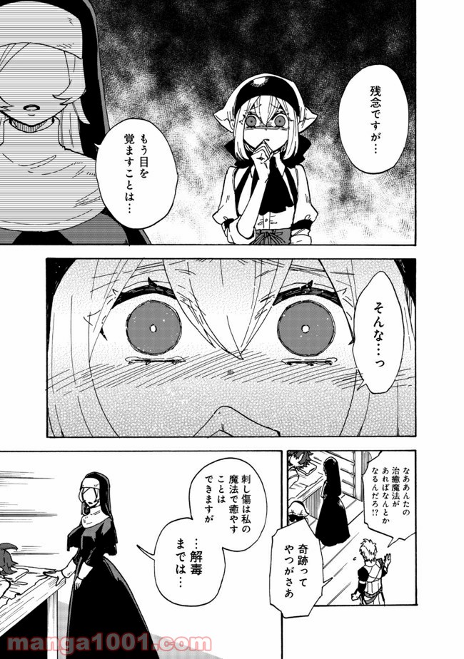 餓死転生 第12.1話 - Trang 11