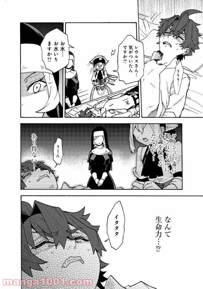 餓死転生 第12.1話 - Trang 12