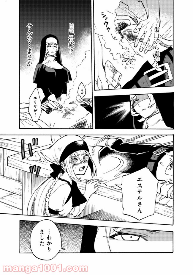 餓死転生 第12.1話 - Trang 13