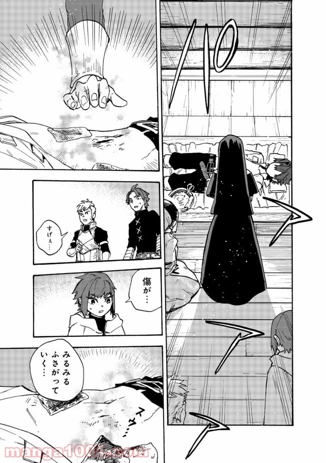 餓死転生 第12.1話 - Trang 15