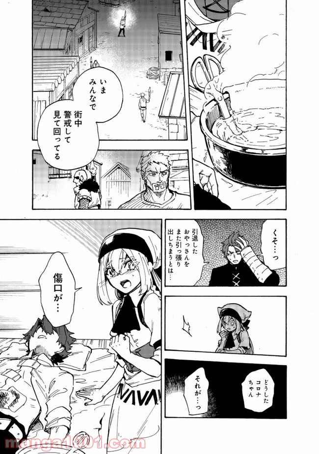餓死転生 第12.1話 - Trang 5