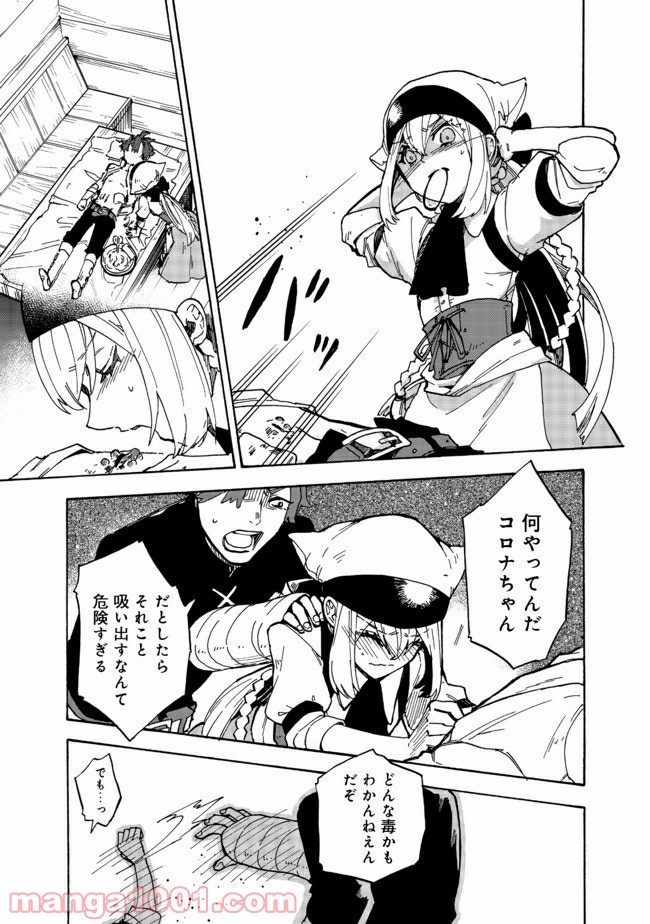 餓死転生 第12.1話 - Trang 7